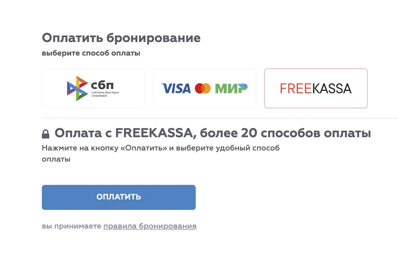 Оплата через платёжную систему FreeKassa